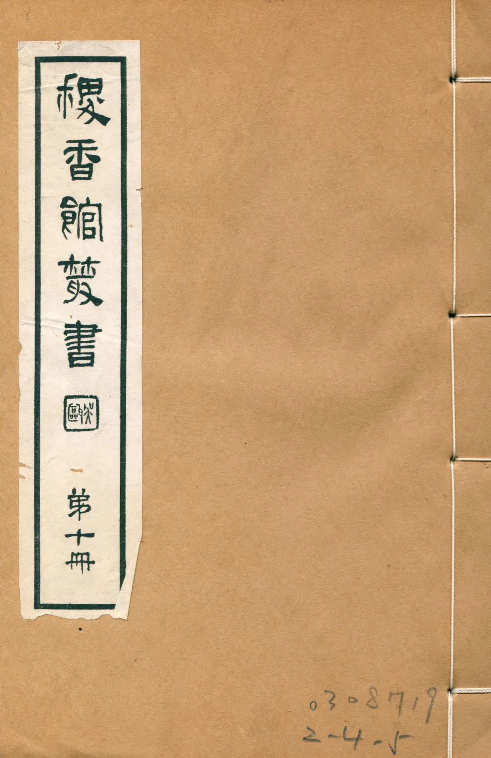 《說文大小徐本錄異 一卷》 作者:[(淸)謝章鋌撰] 1935年  PDF下载-汉笺公版书