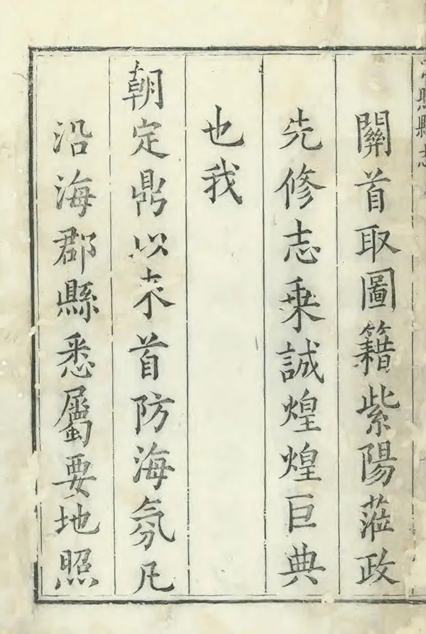 《日照縣誌》编撰：杨士雄 清康熙11年[1672] PDF下载-汉笺公版书