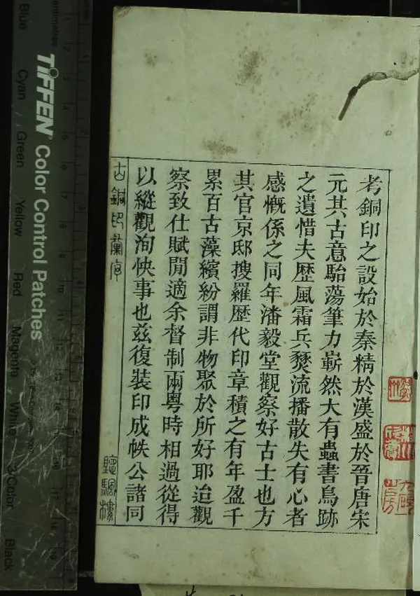 《古銅印彙三卷》作者：(清道光)清潘季彤輯  鈐印本  PDF下载-汉笺公版书