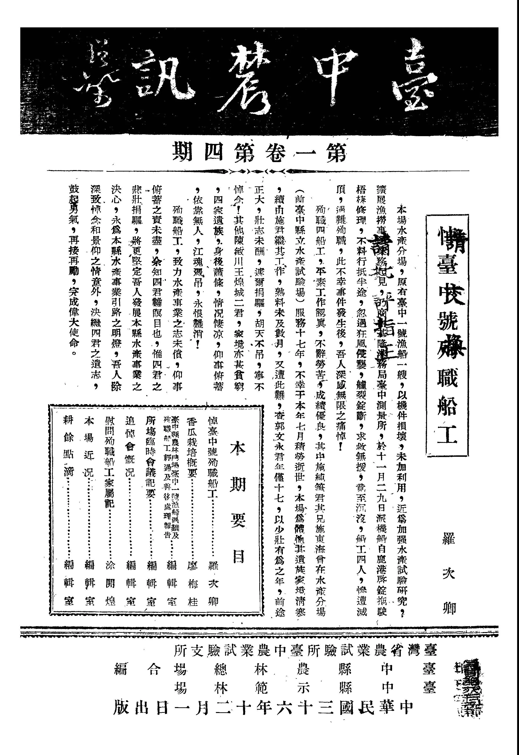 《臺中農訊.第一卷第四期 v.1 no.4 》 作者:臺灣省農業試驗所臺中農試分所, 臺中縣農林總場, 臺中縣示範林場編 1947年  PDF下载-汉笺公版书