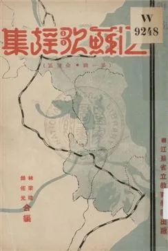 《江蘇歌謠集 v.1》 作者:林宗禮, 錢佐元編 1933年  PDF下载-汉笺公版书