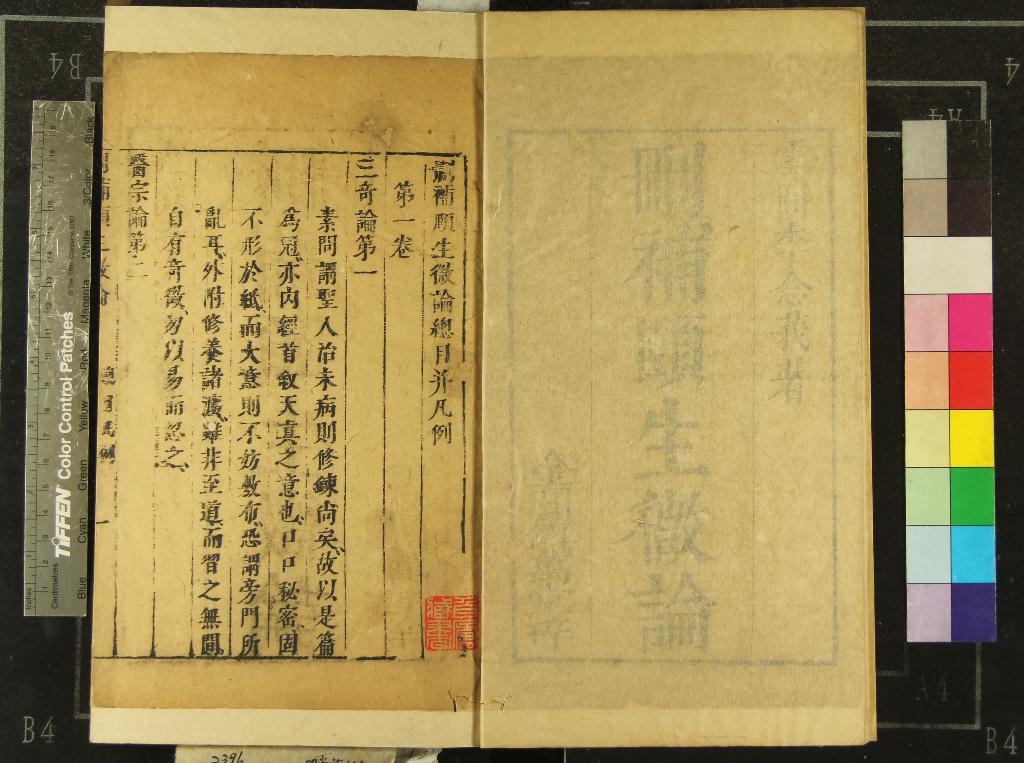 《刪補頤生微論四卷》作者：(明崇禎)明李中梓著  刻本  PDF下载-汉笺公版书