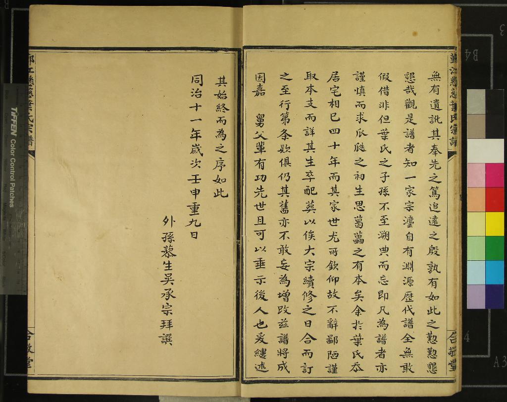 《[浙江鄞縣]鄞江懸慈葉氏宗譜不分卷》作者：(清同治)清吳承宗纂修  抄本  PDF下载-汉笺公版书