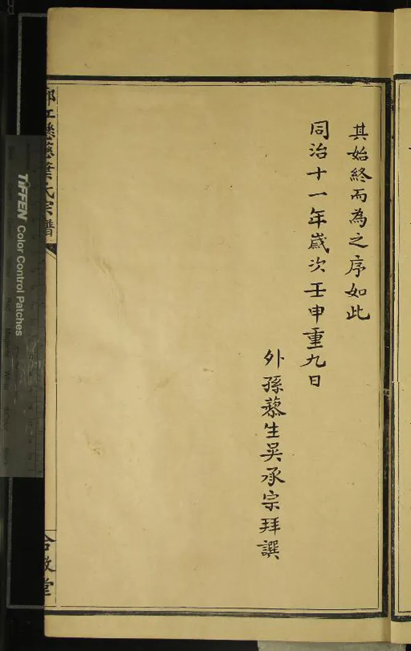 《[浙江鄞縣]鄞江懸慈葉氏宗譜不分卷》作者：(清同治)清吳承宗纂修  抄本  PDF下载-汉笺公版书