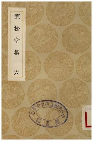 《寒松堂集(六)》 作者:魏象樞 1936年  PDF下载-汉笺公版书