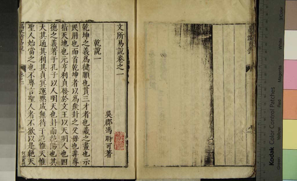 《文所易說五卷》作者：(明萬曆)明馮時可著  刻本  PDF下载-汉笺公版书