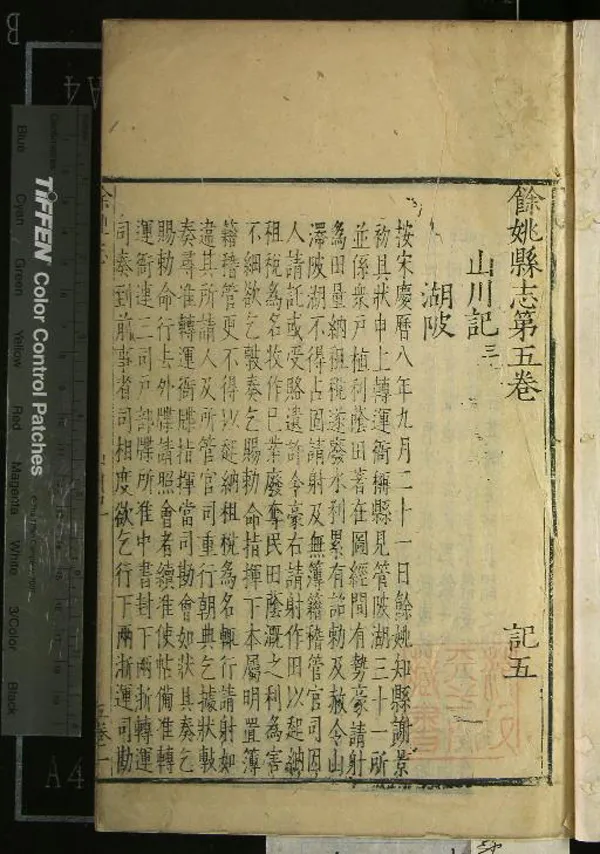 《[嘉靖]餘姚縣志十七卷》作者：(明嘉靖)明楊撫、岑原道、胡膏纂修、明葉金校刻  刻本  PDF下载-汉笺公版书