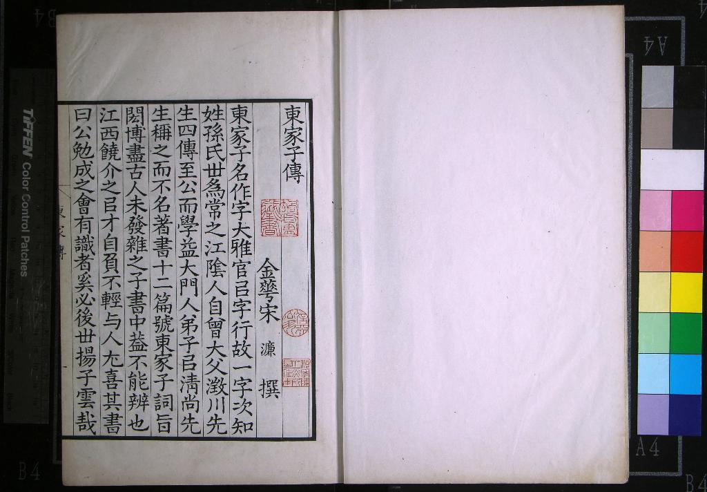 《滄螺集六卷》作者：(清)明孫大雅孫作撰  抄本  PDF下载-汉笺公版书