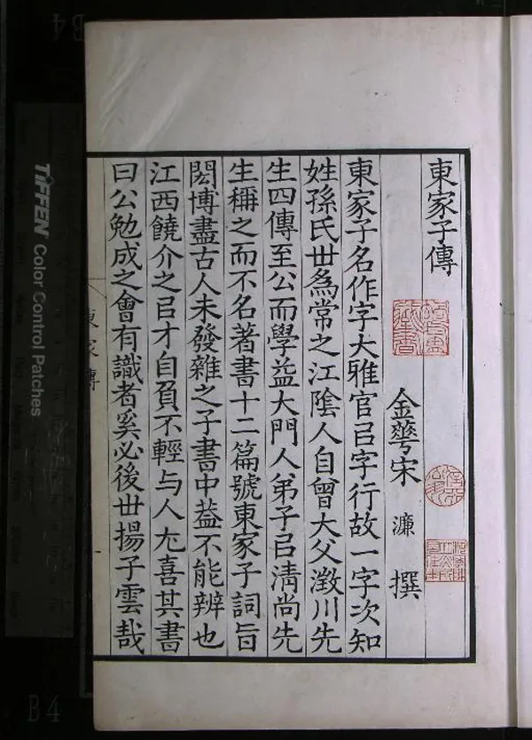 《滄螺集六卷》作者：(清)明孫大雅孫作撰  抄本  PDF下载-汉笺公版书