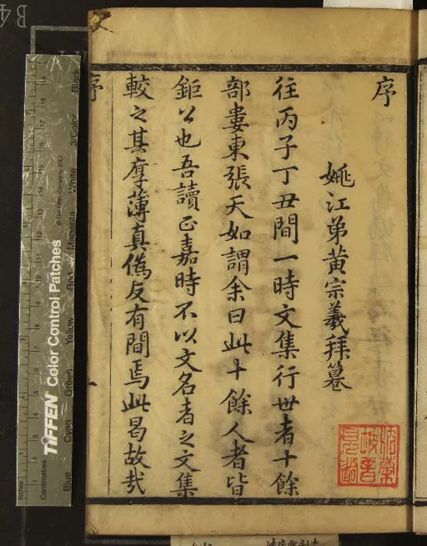 《杲堂文鈔六卷诗钞七卷》作者：(清康熙)清李鄴嗣著、清黃宗羲選、清萬斯備、李暾較  刻本  PDF下载-汉笺公版书