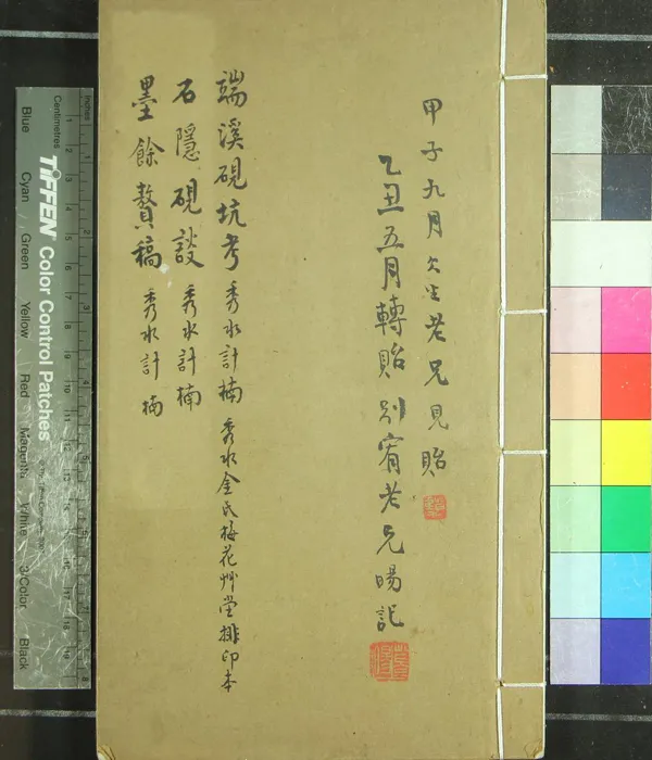 《端溪硯坑考一卷附石隱研談一卷墨餘贅稿一卷》作者：(民國)清計楠輯  鉛印本  PDF下载-汉笺公版书