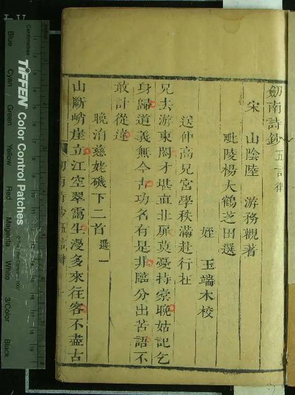 《劒南詩鈔六卷》作者：(清)宋陸游著、清楊大鶴選、清楊玉校  刻本  PDF下载-汉笺公版书