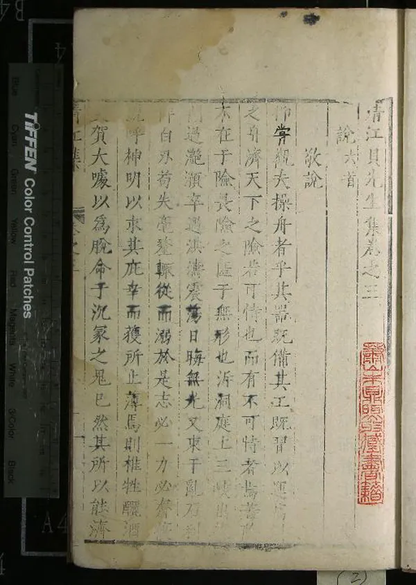 《清江貝先生集三卷續集一卷》作者：(明萬曆)明貝瓊撰  刻本  PDF下载-汉笺公版书