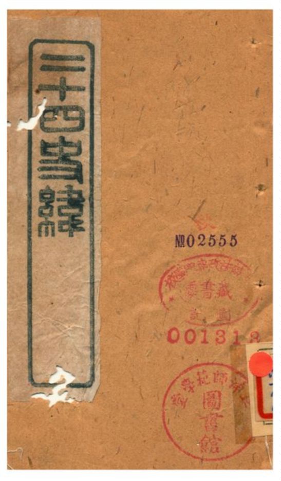 《二十四史緯》 作者:(清) 1903年  PDF下载-汉笺公版书