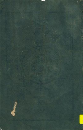 《公學校用漢文讀本》 作者:臺灣總督府著 大正11.12-[1922.12-]年  PDF下载-汉笺公版书