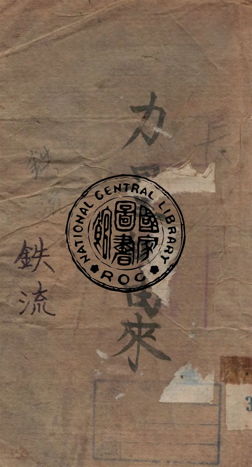 《鐵流》 作者:綏拉菲摩維支作 1931年  PDF下载-汉笺公版书