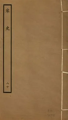 《宋史 四百九十六卷,目錄三卷 v.20 no.80》 作者:(元)脫脫等奉敕撰 1937年  PDF下载-汉笺公版书