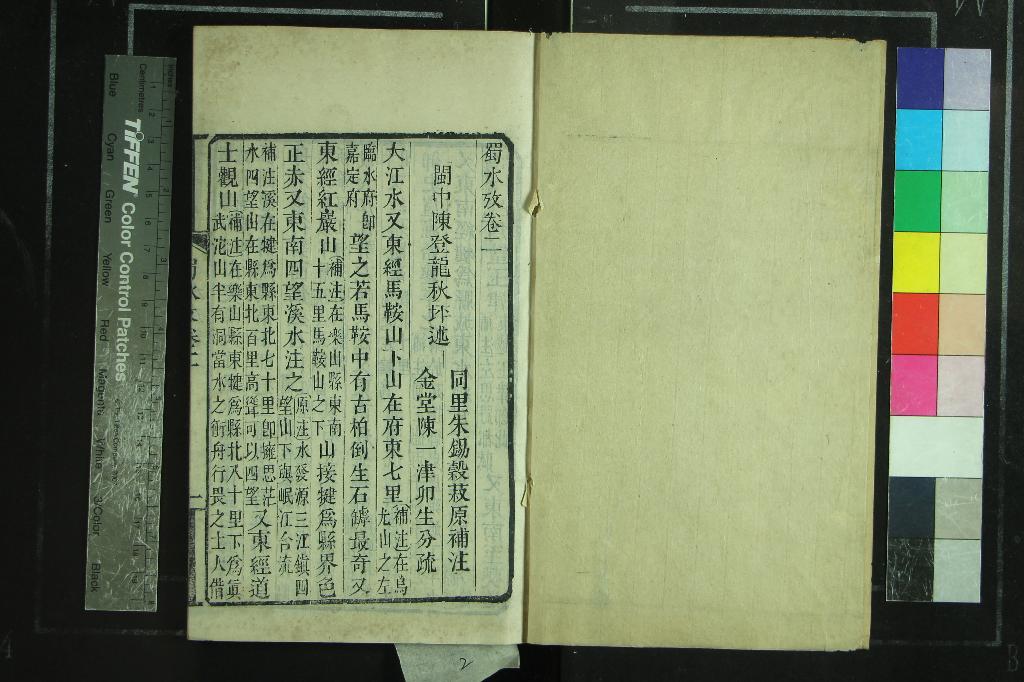 《蜀水考四卷》作者：(清光緒)清陳登龍撰、清朱錫穀補注、清陳一津分疏  刻本  PDF下载-汉笺公版书