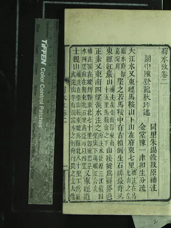 《蜀水考四卷》作者：(清光緒)清陳登龍撰、清朱錫穀補注、清陳一津分疏  刻本  PDF下载-汉笺公版书