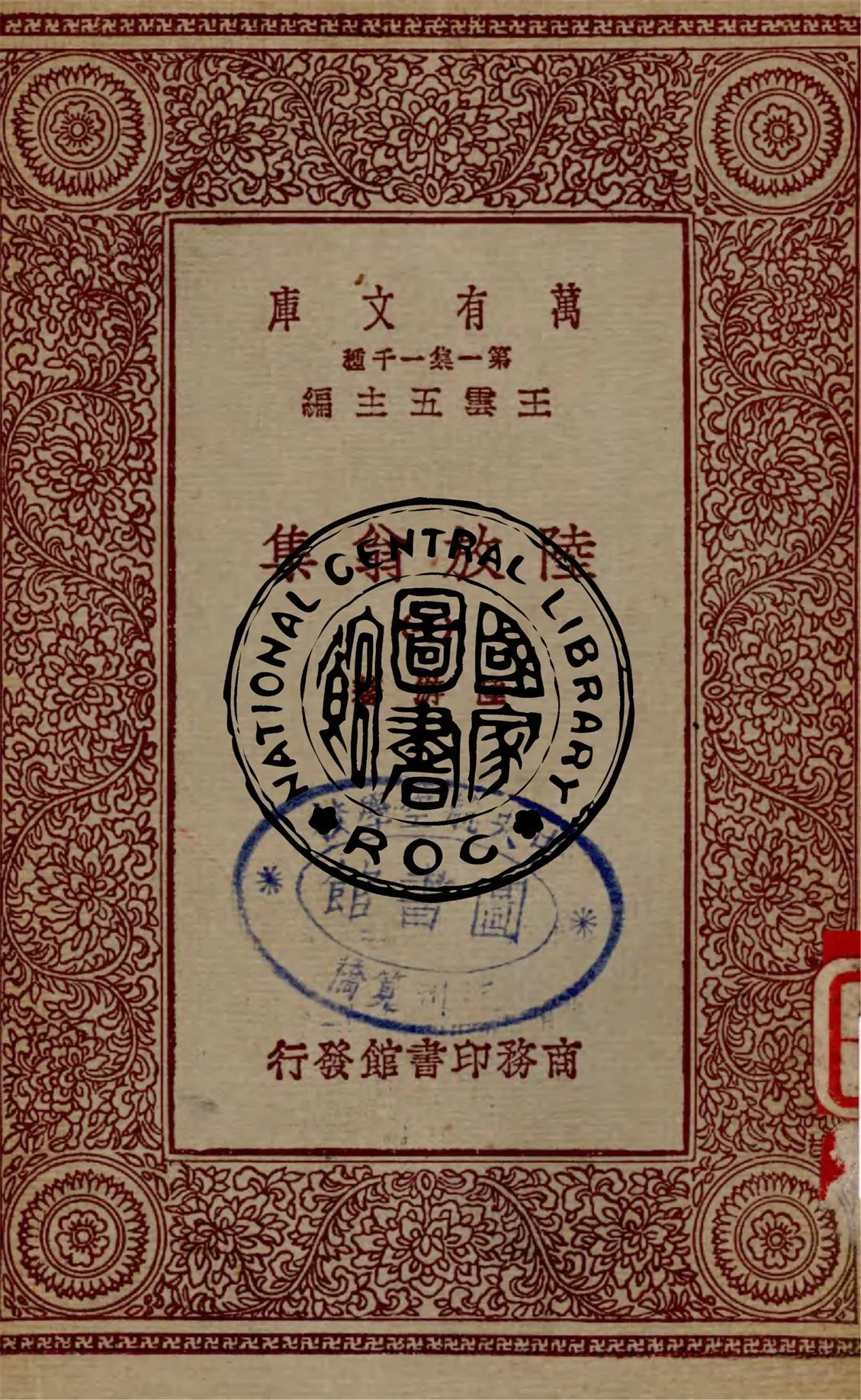 《陸放翁集 v.7》 作者:陸游著 1949年  PDF下载-汉笺公版书
