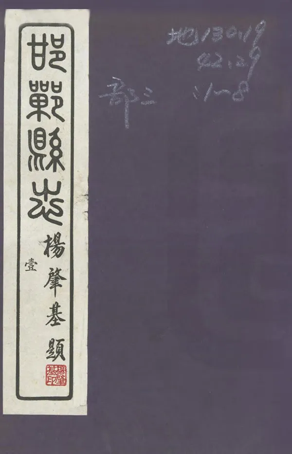 《邯鄲縣誌》编撰：杨肇基 民國29年[1940] PDF下载-汉笺公版书