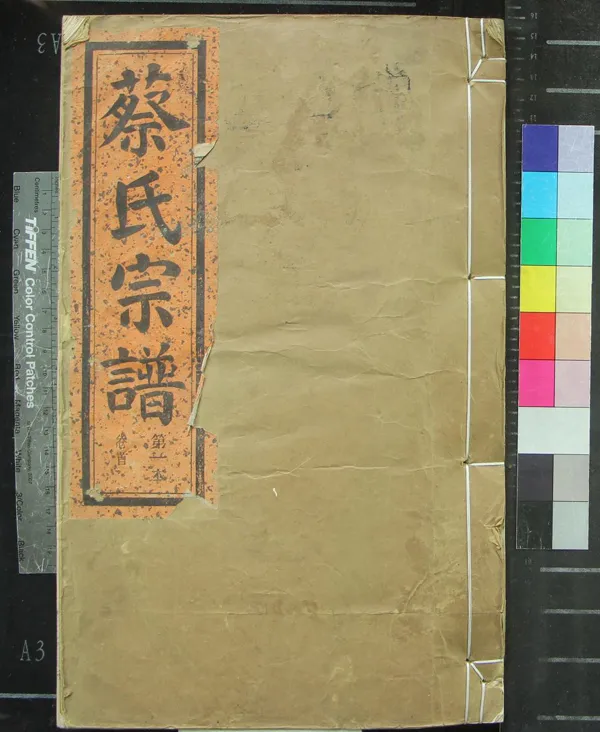 《[浙江鄞縣]鄞東蔡氏宗譜二十四卷首一卷》作者：(民國)民國蔡協治、蔡和鏗等纂修  活字本  PDF下载-汉笺公版书