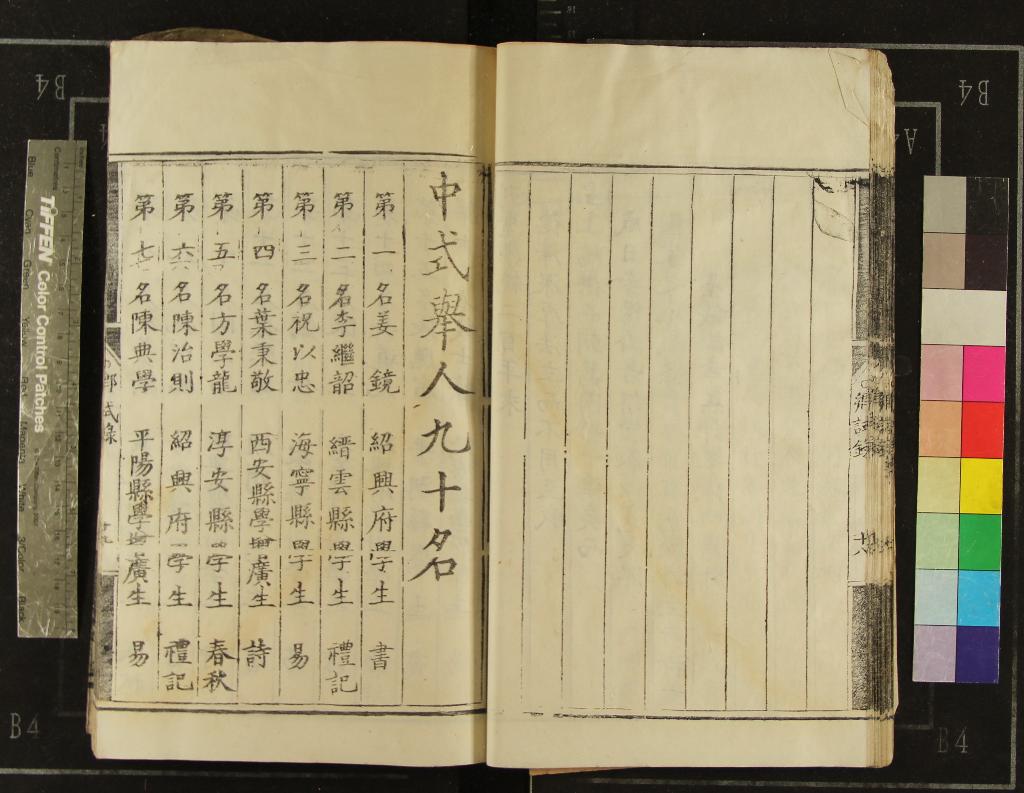 《萬曆十年浙江鄉試錄一卷》作者：(明萬曆)  刻本  PDF下载-汉笺公版书