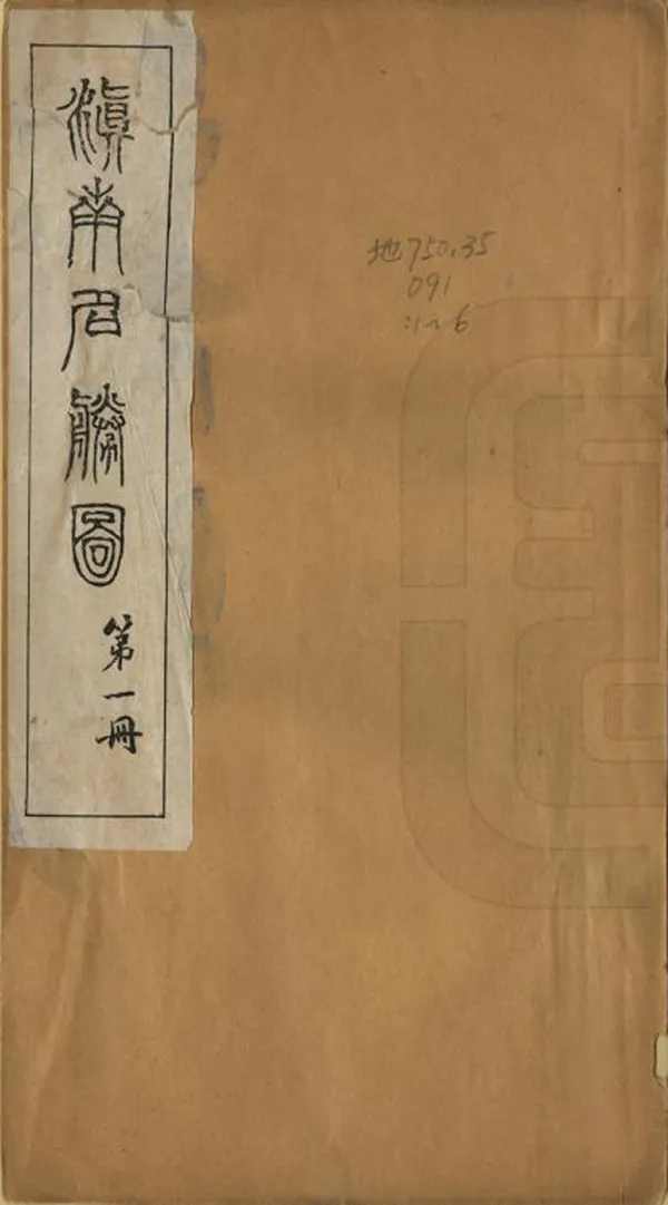 《滇南名勝圖》编撰：赵鹤清 民國4年[1915] PDF下载-汉笺公版书