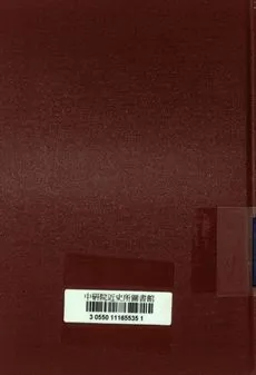 《戲詞 第五冊》 作者:古瀛嘉笨選輯 1923年  PDF下载-汉笺公版书