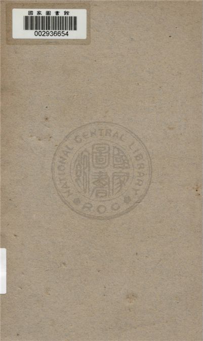 《匪情叢編》 作者:國防部第二廳編 1947年  PDF下载-汉笺公版书