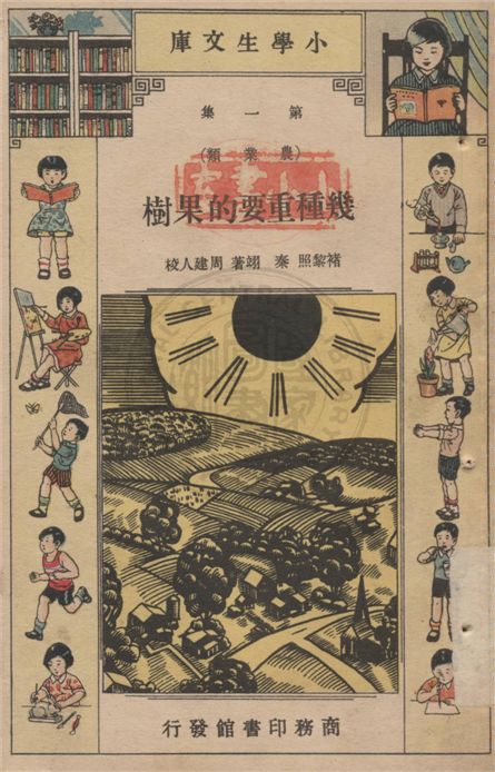 《農作物害蟲驅除法》 作者:不詳 不詳年  PDF下载-汉笺公版书