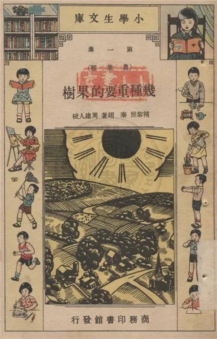 《農作物害蟲驅除法》 作者:不詳 不詳年  PDF下载-汉笺公版书