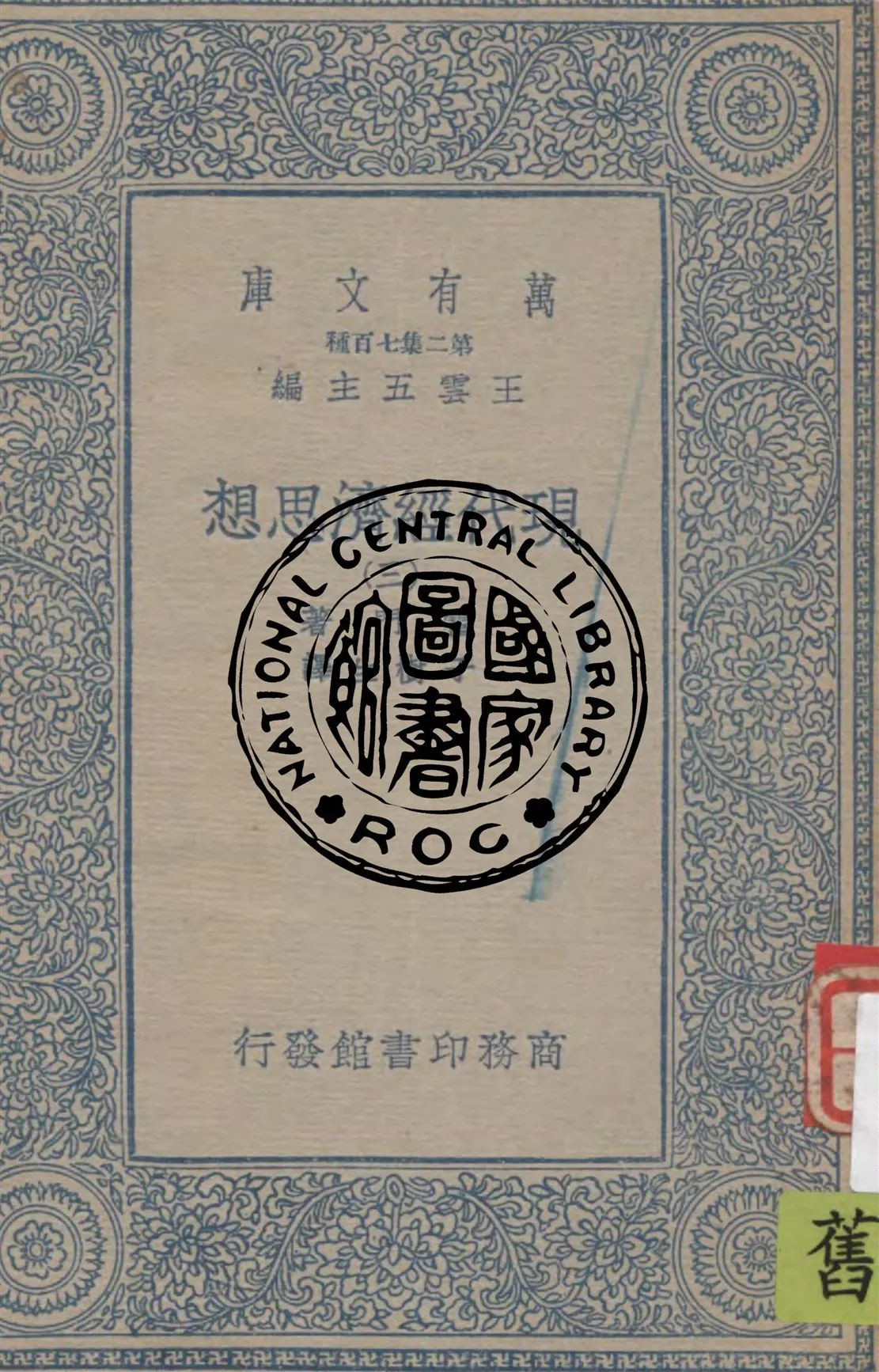 《現代經濟思想 v.3》 作者:霍門著, 于樹生譯 1935年  PDF下载-汉笺公版书