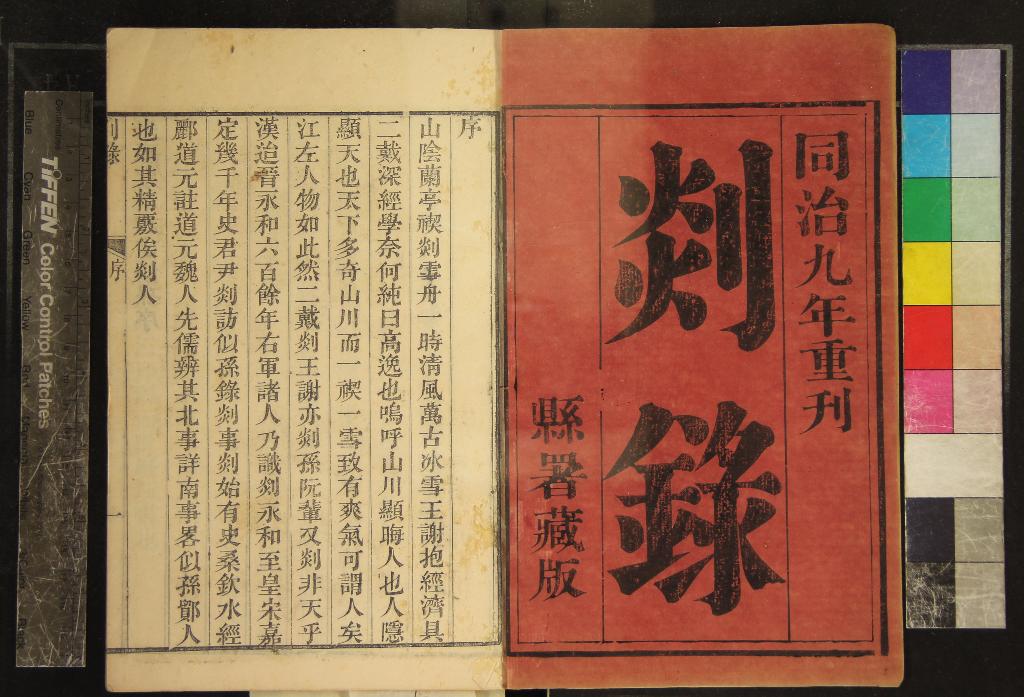 《[嘉定]剡錄十卷》作者：(清同治)宋史安之修、宋高似孫纂  刻本  PDF下载-汉笺公版书