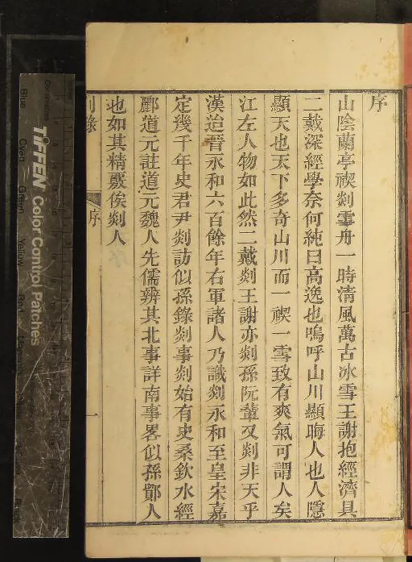 《[嘉定]剡錄十卷》作者：(清同治)宋史安之修、宋高似孫纂  刻本  PDF下载-汉笺公版书