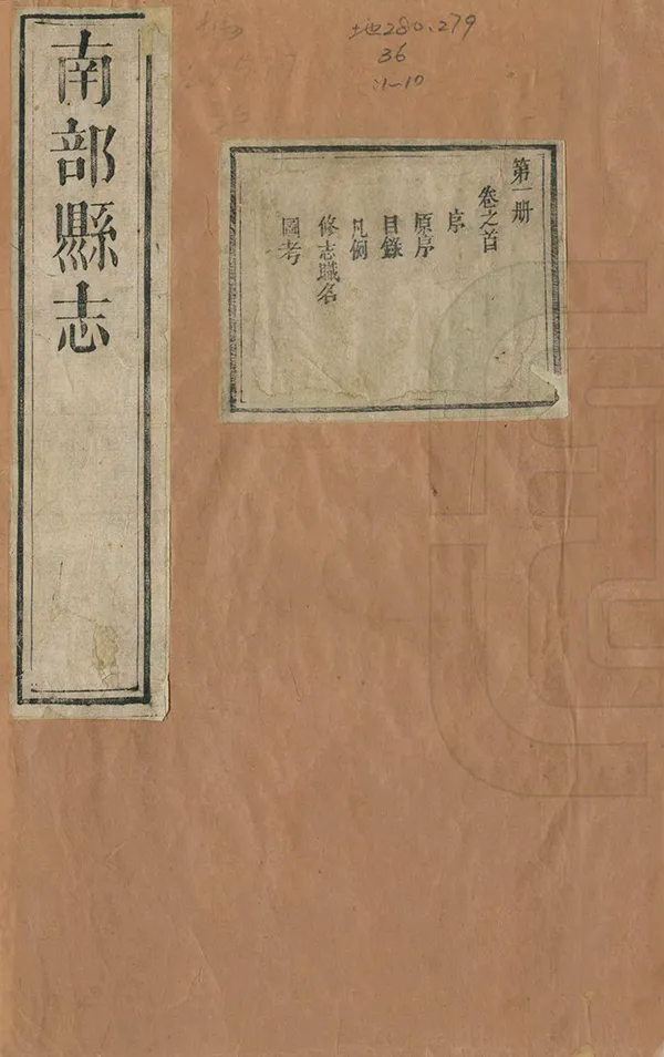 《南部縣誌》编撰：王瑞庆 李澍 清道光29年[1849] PDF下载-汉笺公版书