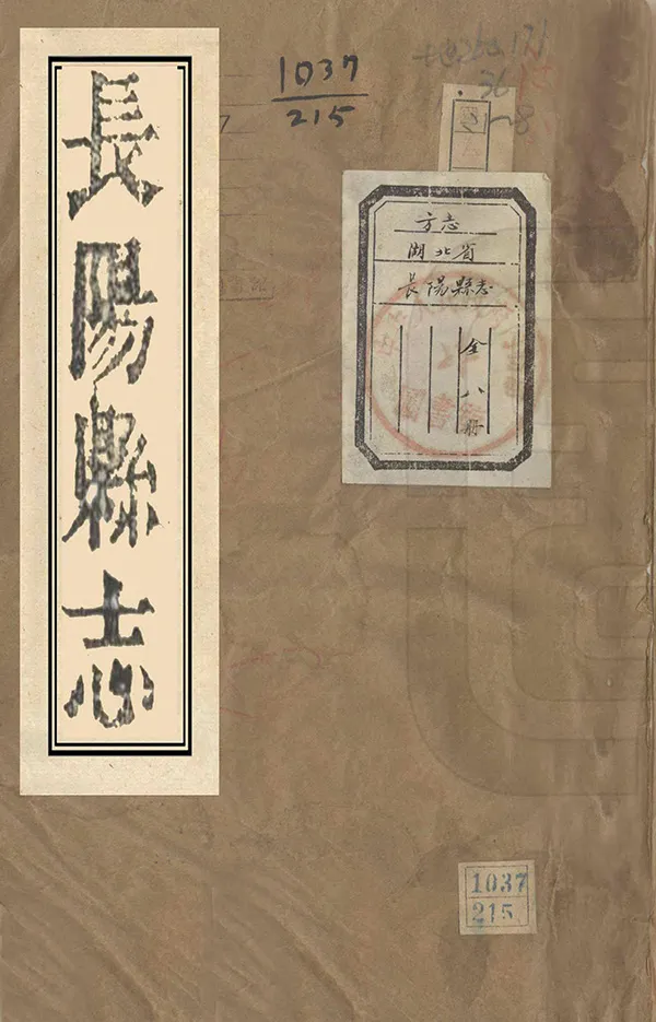 《長陽縣誌》编撰：朱庭棻 清道光2年[1822] PDF下载-汉笺公版书