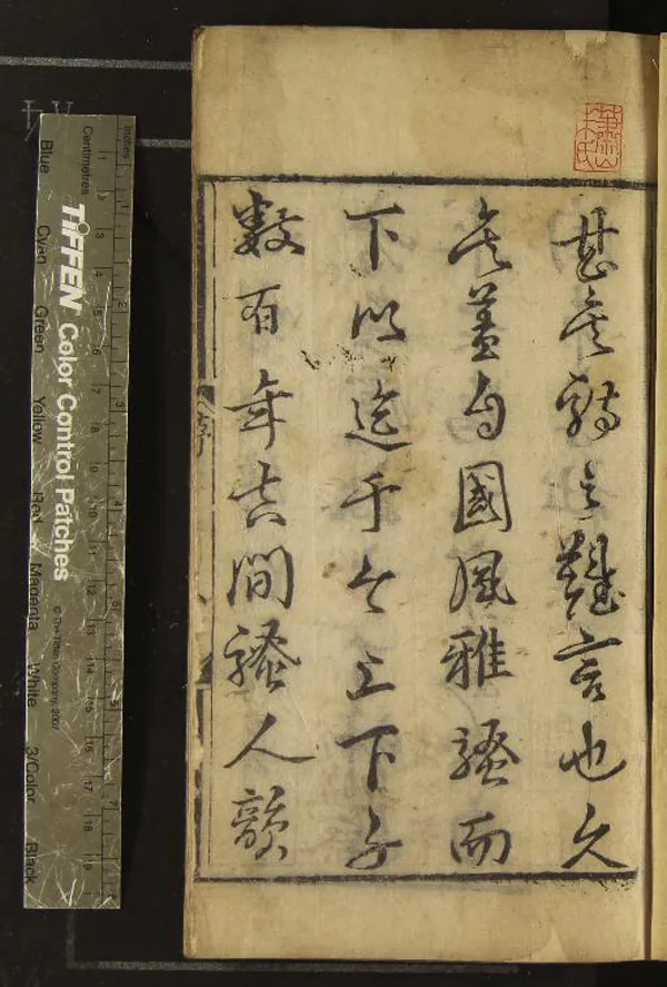 《精選古今名賢叢話詩林廣記十卷後集十卷》作者：(明)宋蔡正孫輯  刻本  PDF下载-汉笺公版书