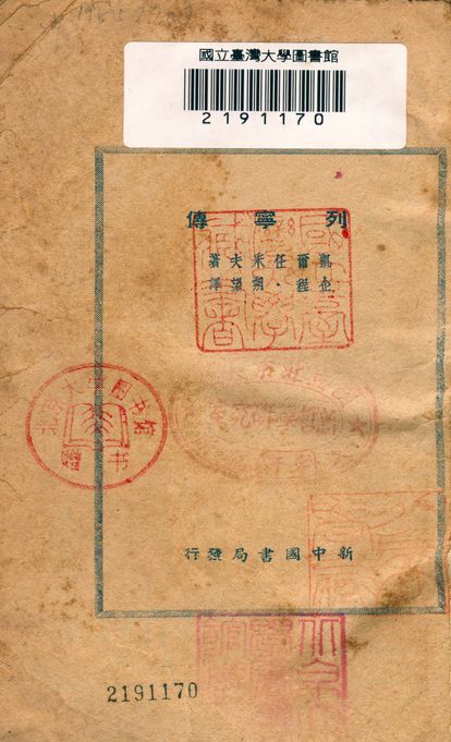 《列寧傳》 作者:凱爾任采夫著; 企程.朔望譯 1949年  PDF下载-汉笺公版书