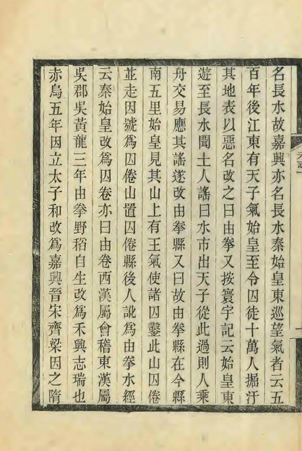 《嘉禾志》编撰：单庆 清末[1851-1911] PDF下载-汉笺公版书