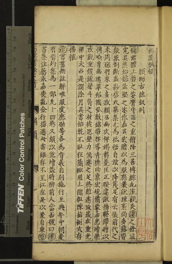 《十七史詳節二百七十四卷》作者：(明正德)宋呂祖謙輯  刻本  PDF下载-汉笺公版书