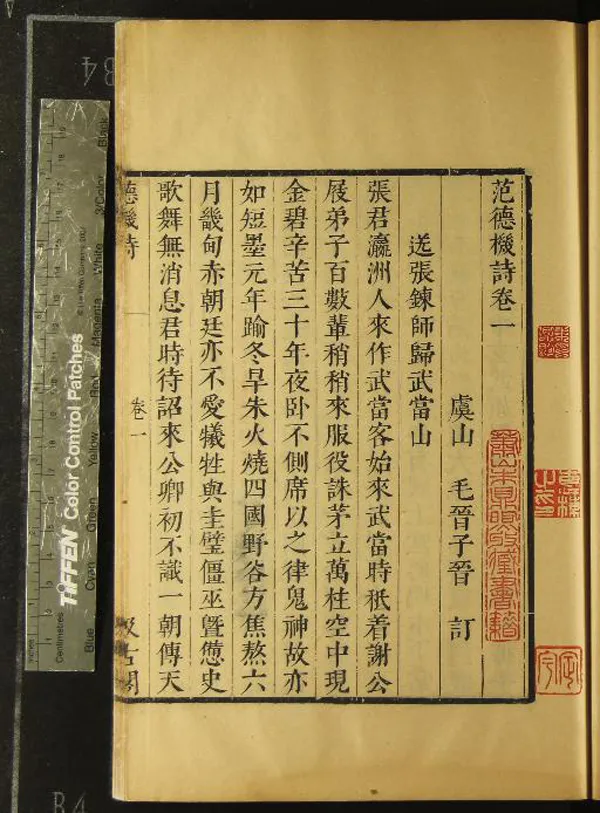 《元詩四大家二十七卷（存二種）》作者：(明崇禎)明毛晉編  刻本  PDF下载-汉笺公版书