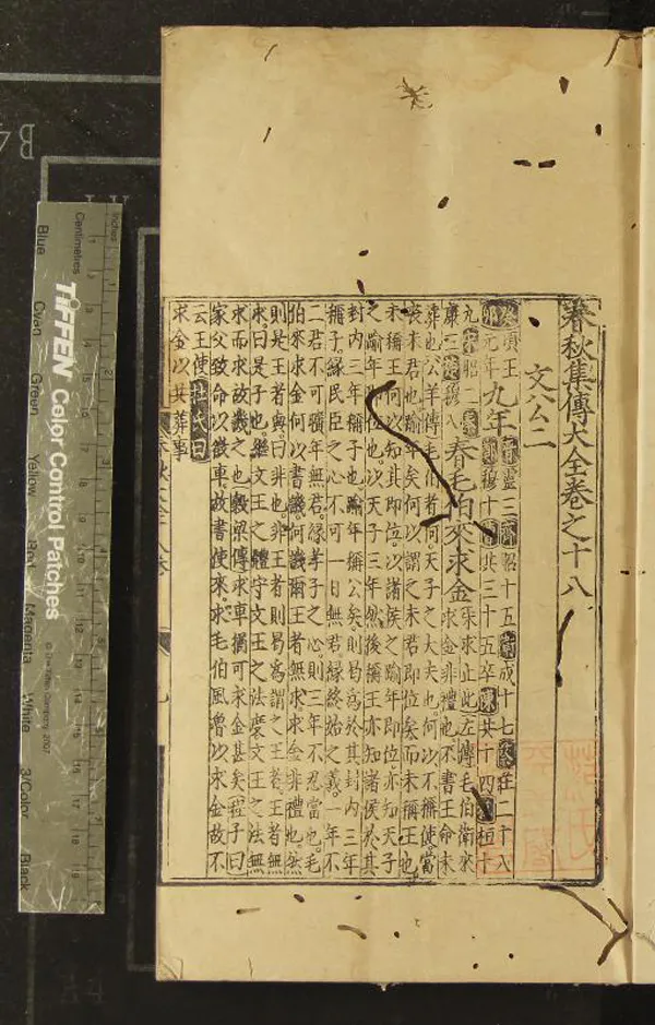 《春秋集傳大全三十七卷序論一卷春秋二十四國年表一卷諸國興廢說一卷》作者：(明嘉靖)明胡廣等輯  刻本  PDF下载-汉笺公版书