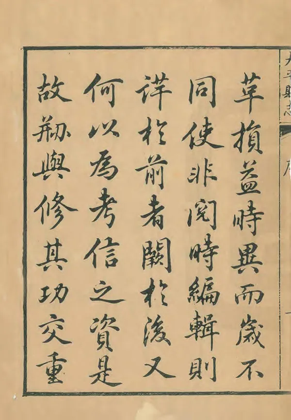 《太平縣誌》编撰：张钟秀 清乾隆40年[1775] PDF下载-汉笺公版书