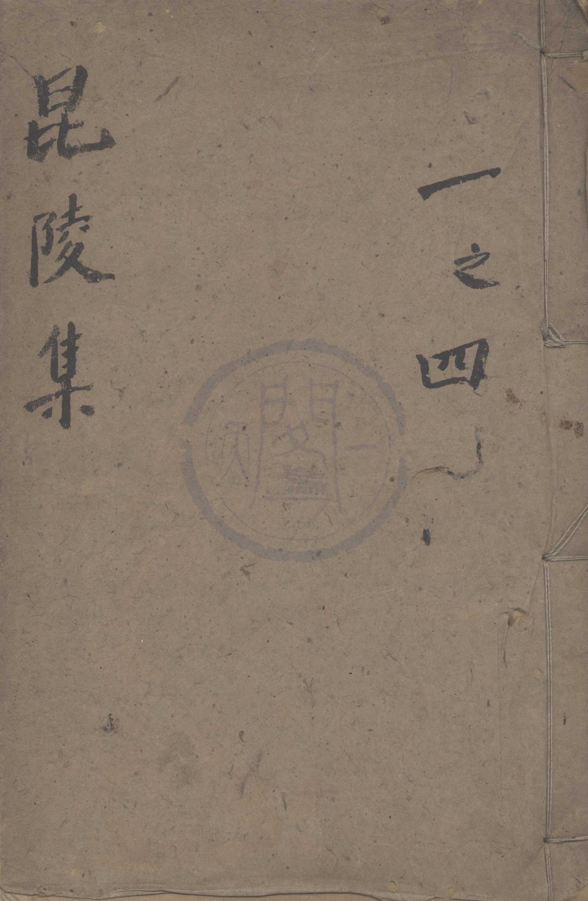 《毘陵集十六卷》作者：(清乾隆)宋張守撰  活字本  PDF下载-汉笺公版书