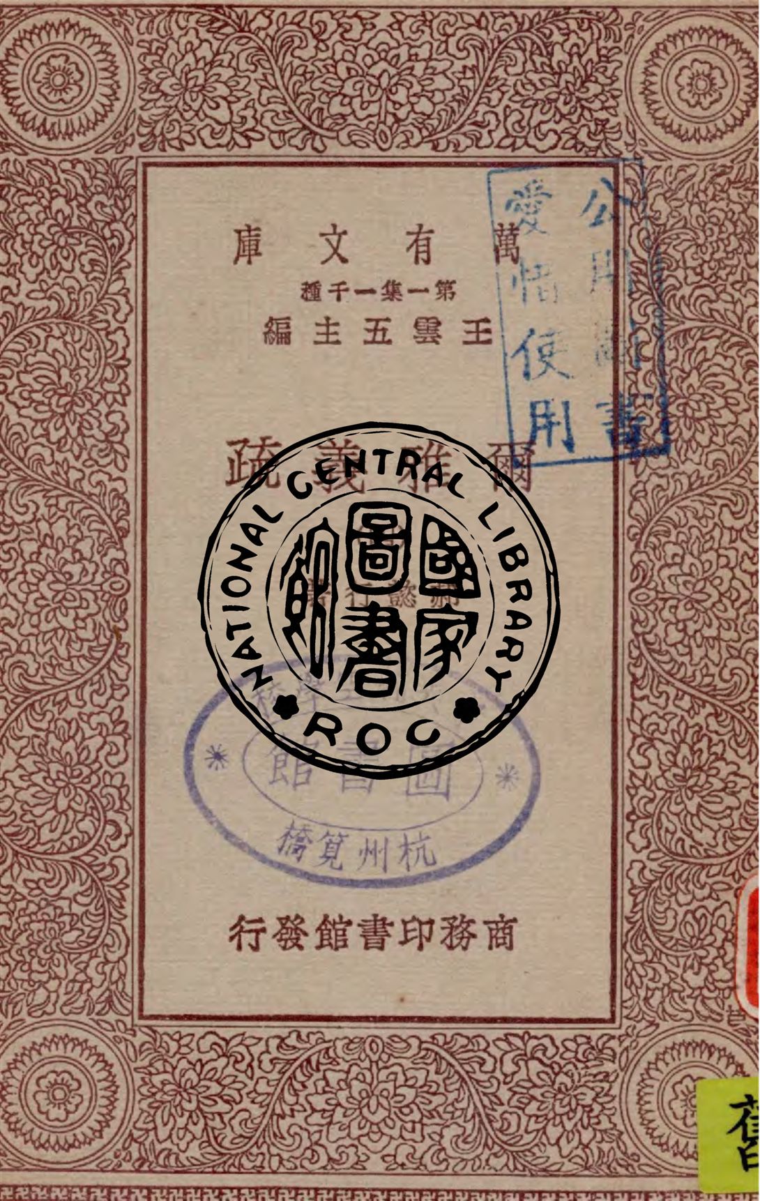 《爾雅義疏 v.4》 作者:郝懿行著 1949年  PDF下载-汉笺公版书