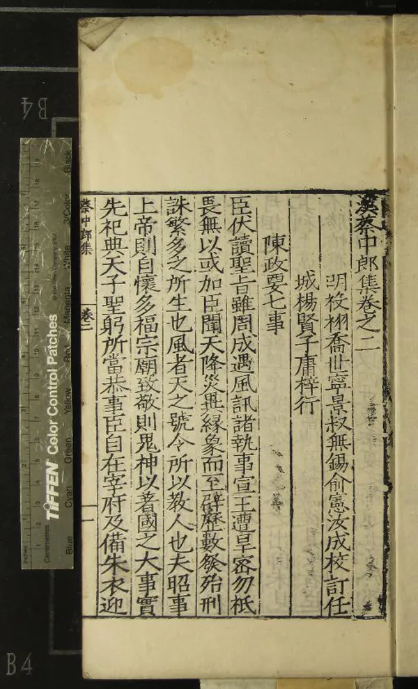 《漢蔡中郎集六卷》作者：(明嘉靖)漢蔡邕撰、明喬世寧、俞憲成、明楊賢  刻本  PDF下载-汉笺公版书