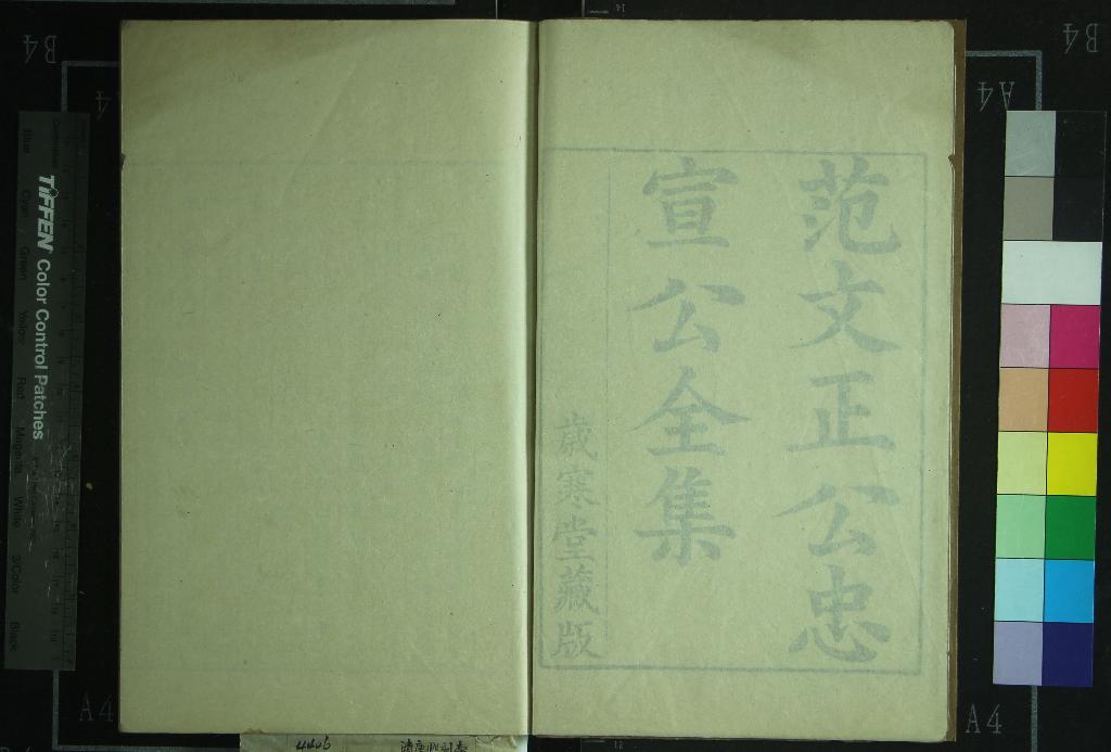 《范文正公忠宣公全集七十三卷》作者：(清康熙)宋范仲淹、范純仁撰  刻本  PDF下载-汉笺公版书