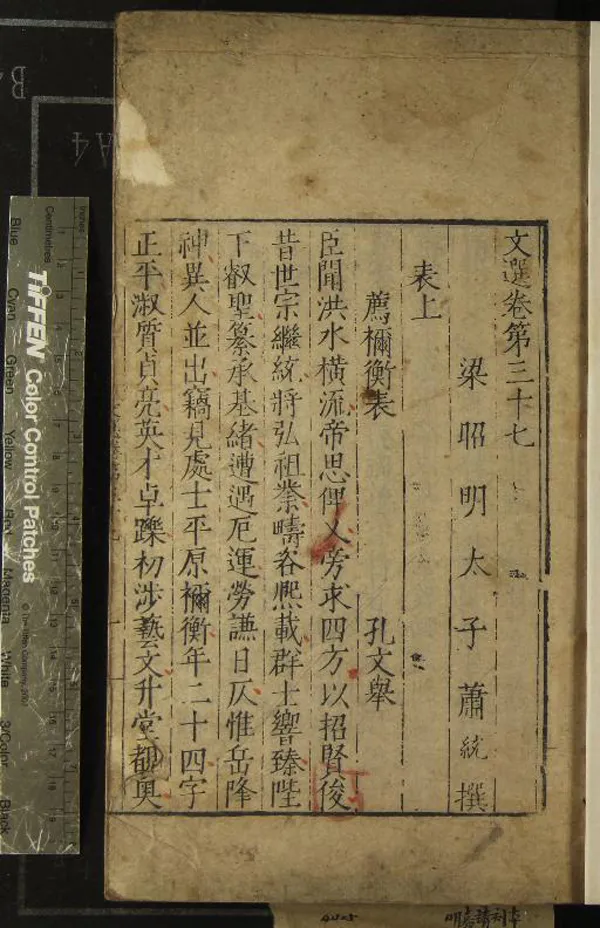 《文選六十卷》作者：(明)梁蕭統撰  刻本  PDF下载-汉笺公版书