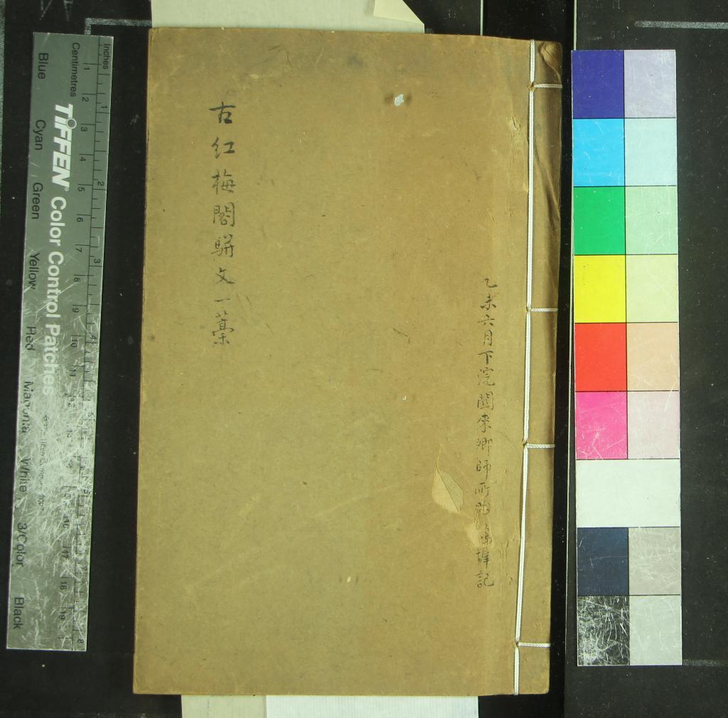 《古紅梅閣駢文一藁一卷》作者：(清同治)清劉履芬撰  刻本  PDF下载-汉笺公版书